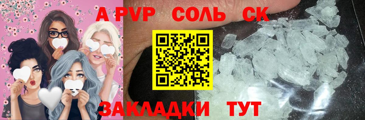 как найти закладки  Вход с VPN  A PVP СК КРИС  Воткинск  A PVP VHQ  Alpha PVP Crystall  Alpha-PVP 