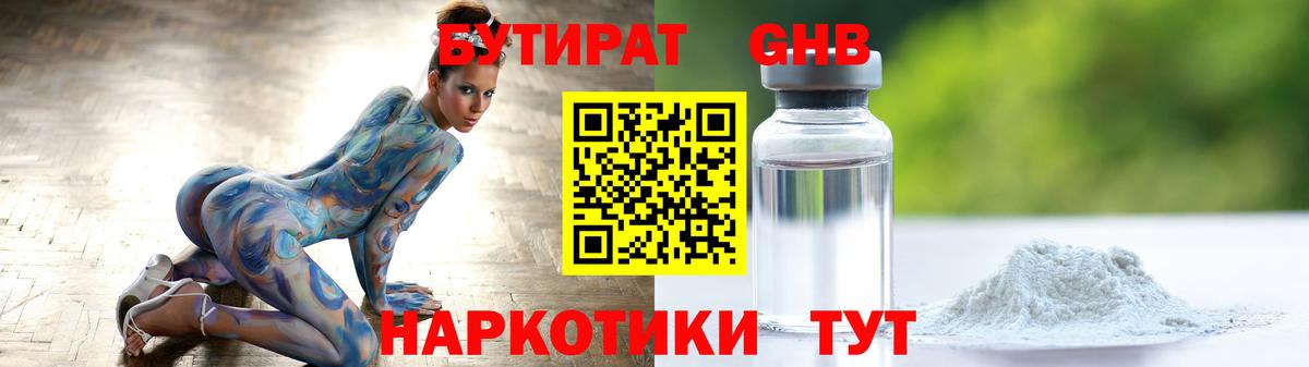 Воткинск  БУТИРАТ бутик  БУТИРАТ  Вход с VPN 