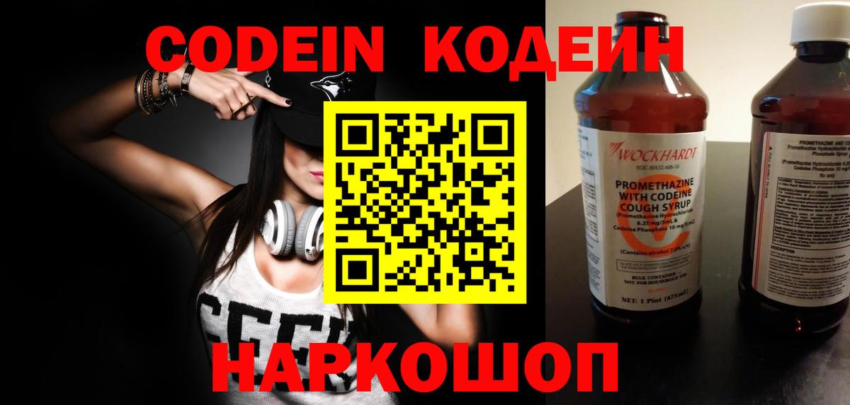 Воткинск  Кодеиновый сироп Lean напиток Lean (лин)  Кодеиновый сироп Lean напиток Lean (лин)  Вход с VPN 