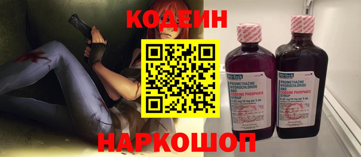 Кодеин напиток Lean (лин) Воткинск