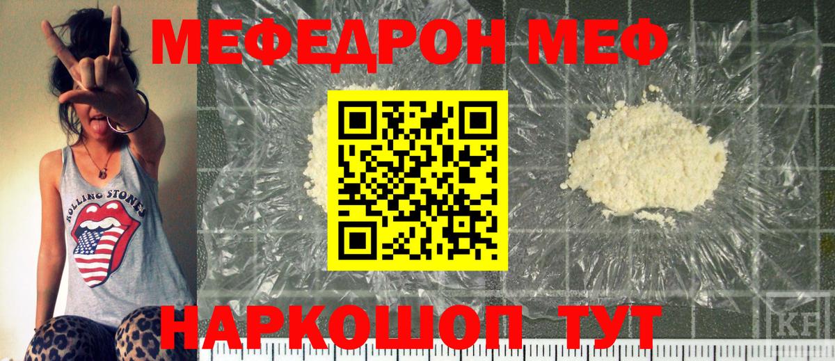 Мефедрон кристаллы Воткинск