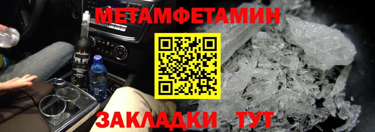 Первитин кристалл  МЕТАМФЕТАМИН  Вход с VPN  Воткинск  Первитин кристалл 