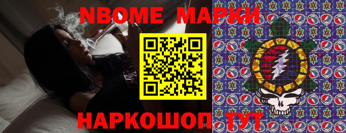 Марки N-bome 1500мкг Воткинск